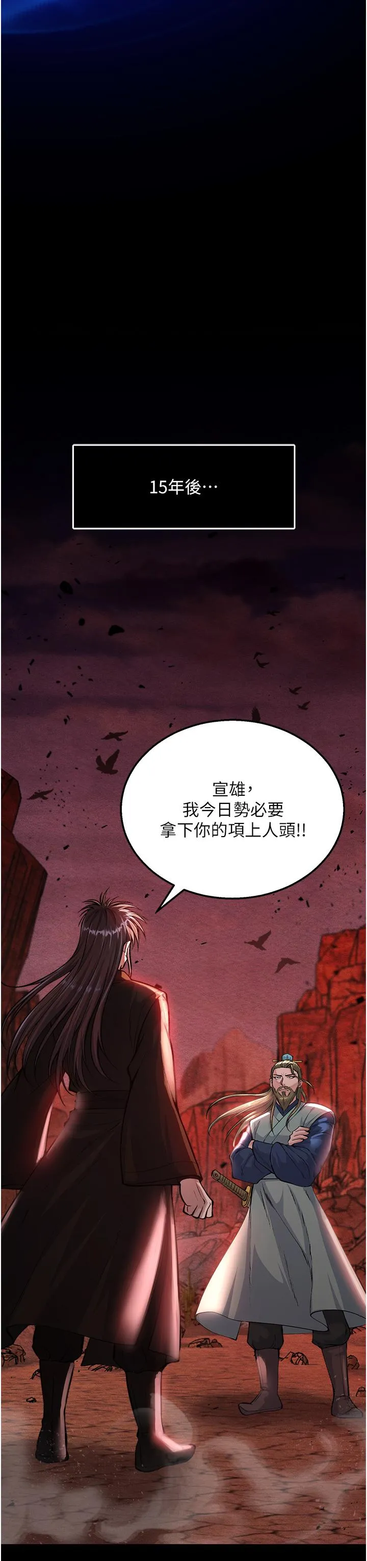 色鵰英雄传:一捅天下 - 第5话-阴阳双修之术 - page 27
