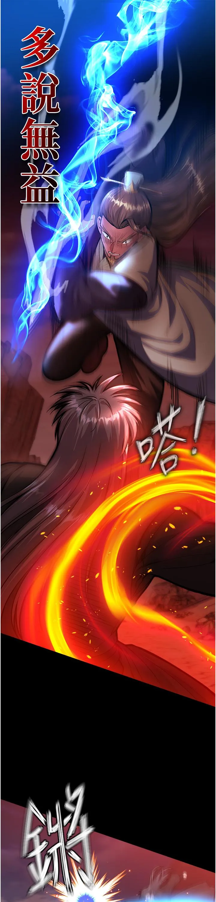 色鵰英雄传:一捅天下 - 第5话-阴阳双修之术 - page 29
