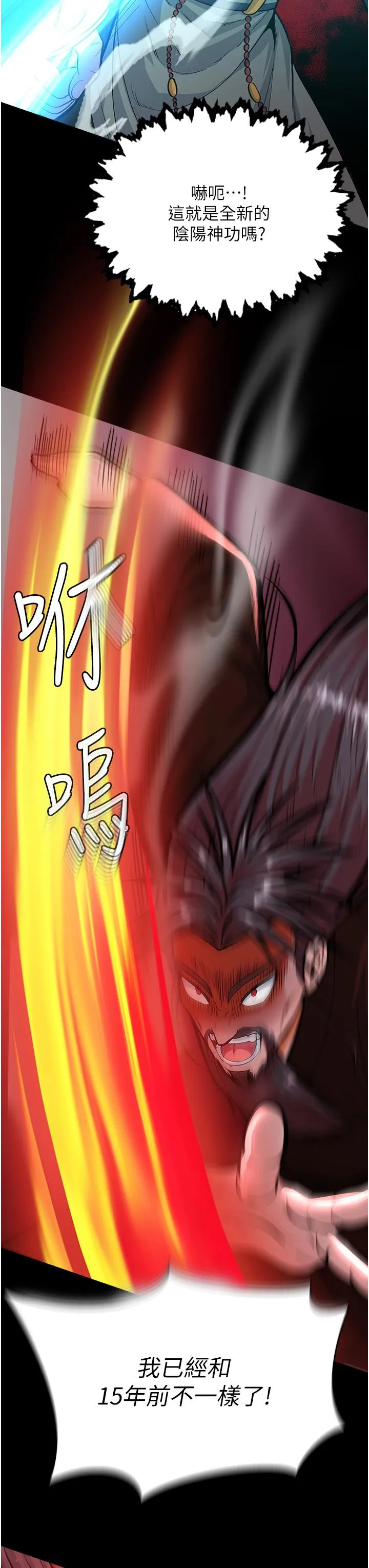 色鵰英雄传:一捅天下 - 第5话-阴阳双修之术 - page 31