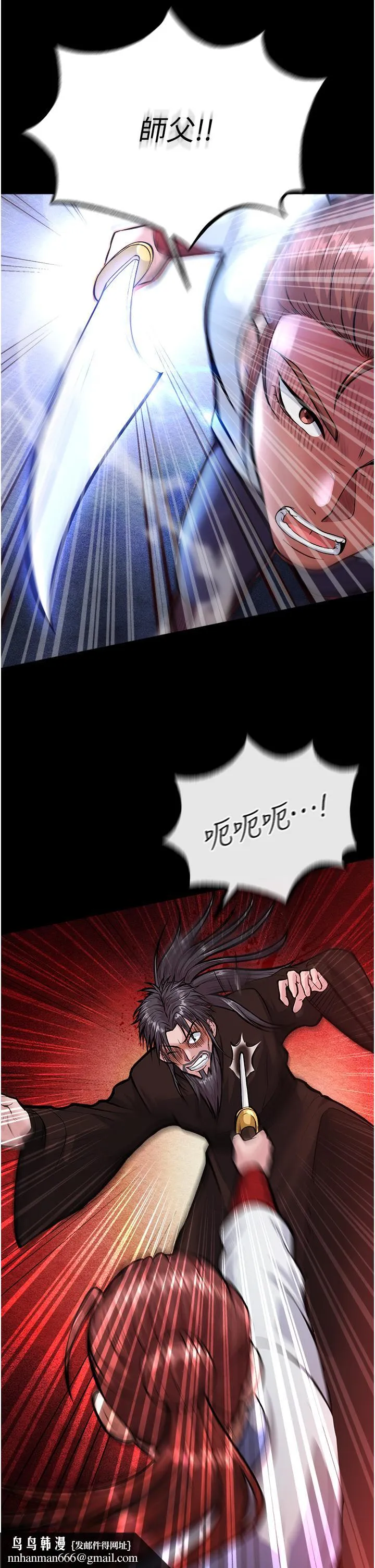 色鵰英雄传:一捅天下 - 第5话-阴阳双修之术 - page 33