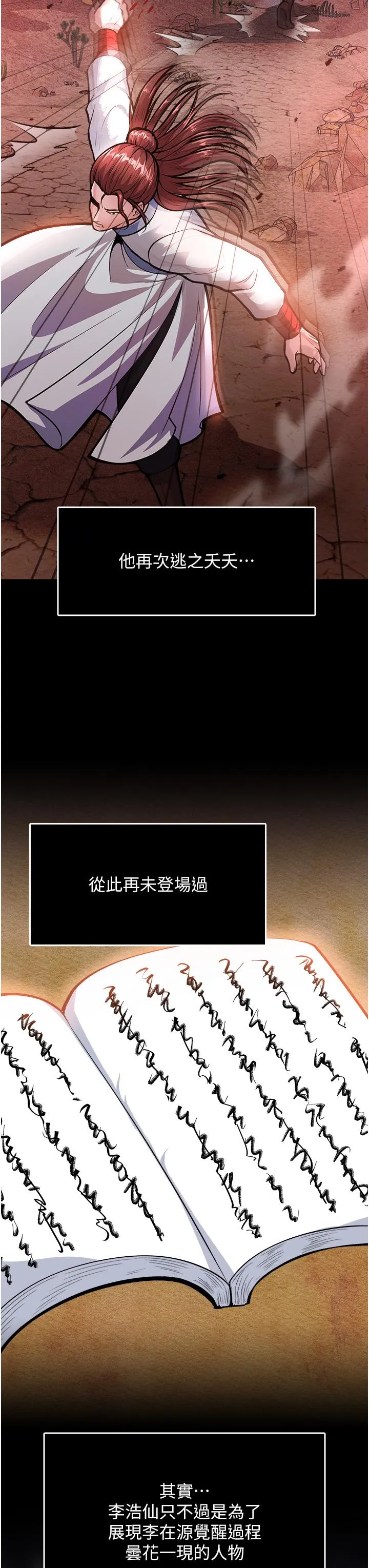 色鵰英雄传:一捅天下 - 第5话-阴阳双修之术 - page 35
