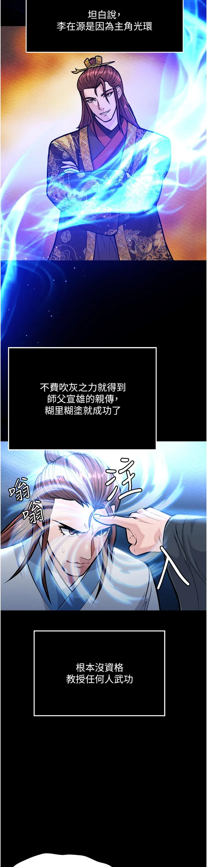 色鵰英雄传:一捅天下 - 第5话-阴阳双修之术 - page 38