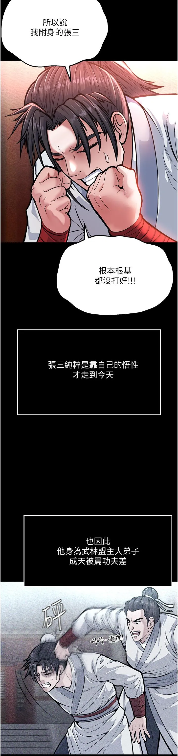 色鵰英雄传:一捅天下 - 第5话-阴阳双修之术 - page 39