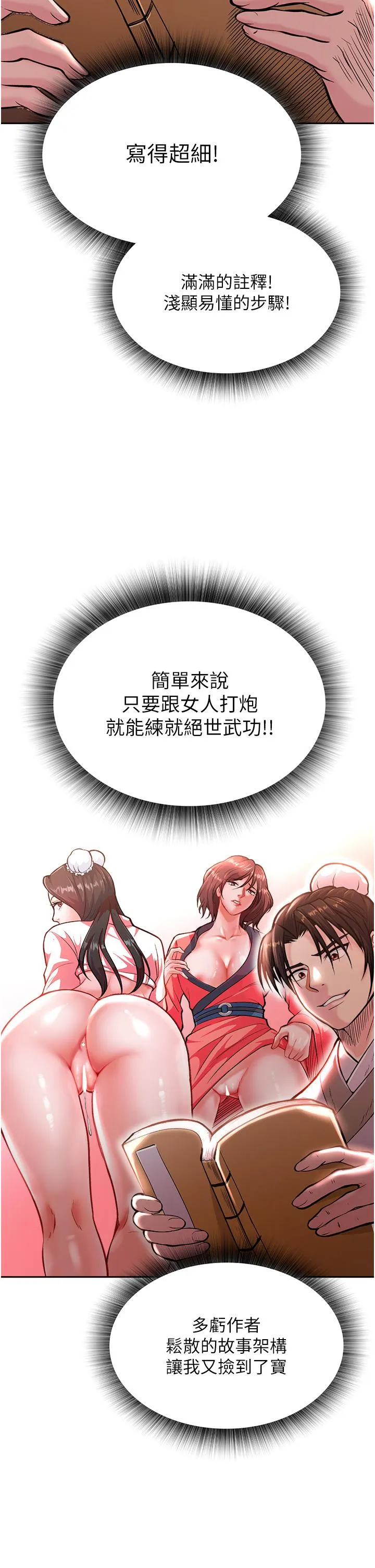 色鵰英雄传:一捅天下 - 第5话-阴阳双修之术 - page 41