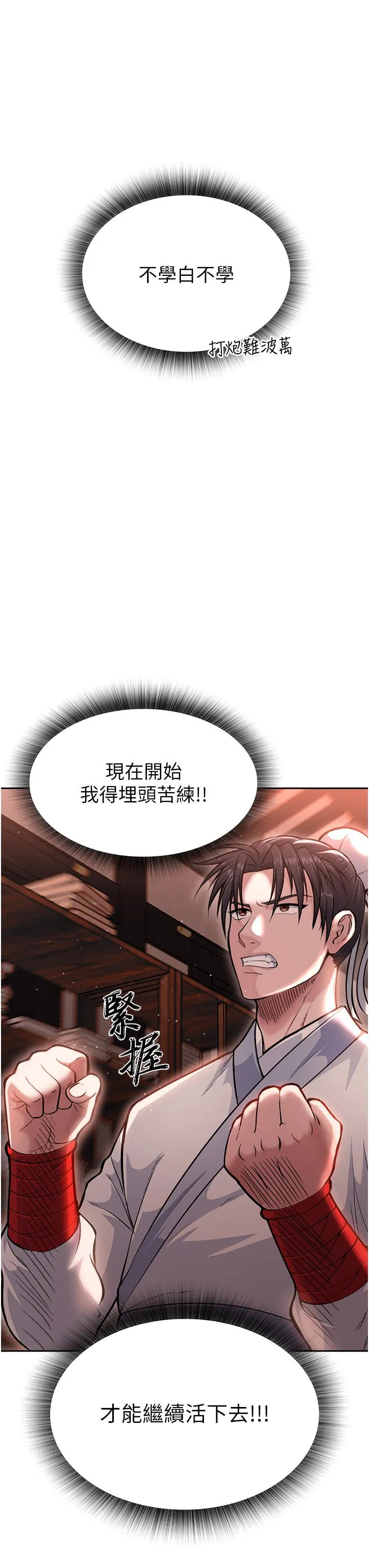 色鵰英雄传:一捅天下 - 第5话-阴阳双修之术 - page 42