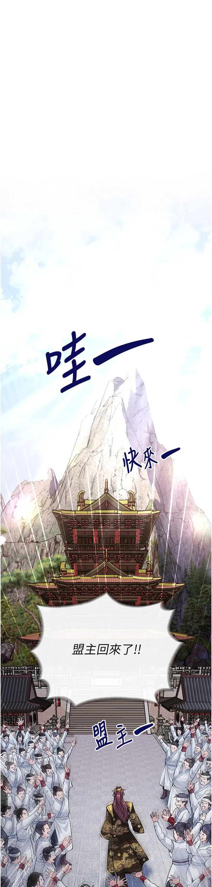 色鵰英雄传:一捅天下 - 第5话-阴阳双修之术 - page 43