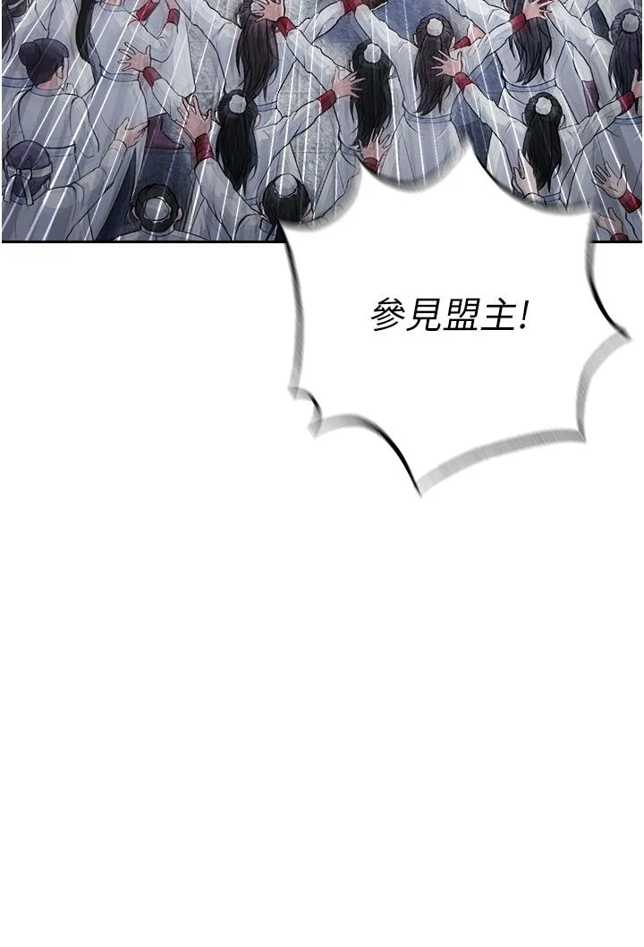 色鵰英雄传:一捅天下 - 第5话-阴阳双修之术 - page 44