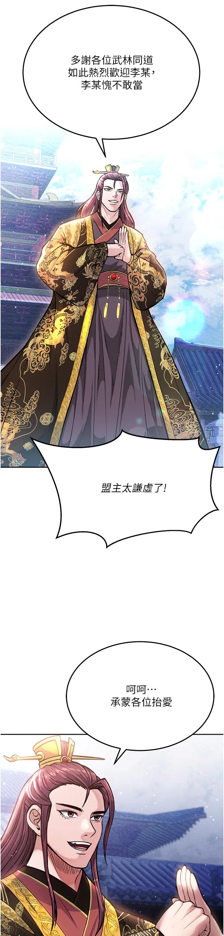 色鵰英雄传:一捅天下 - 第5话-阴阳双修之术 - page 45