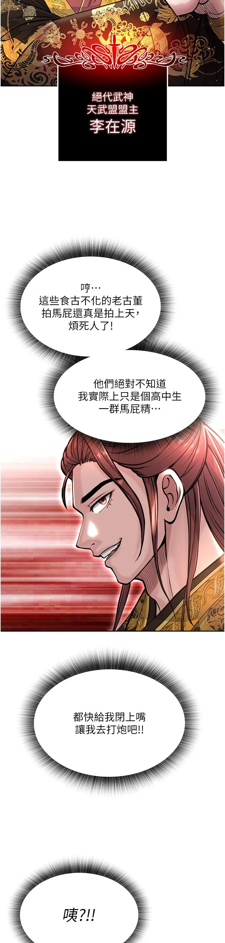 色鵰英雄传:一捅天下 - 第5话-阴阳双修之术 - page 46