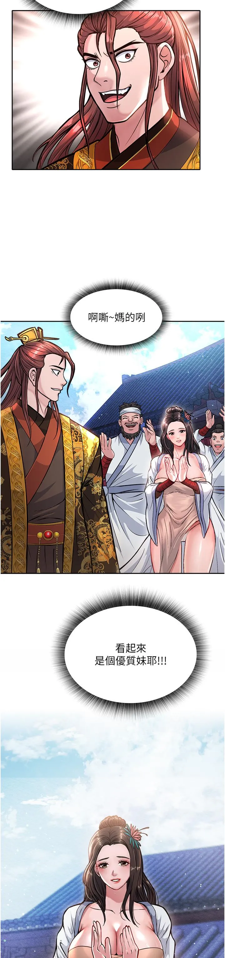 色鵰英雄传:一捅天下 - 第5话-阴阳双修之术 - page 47