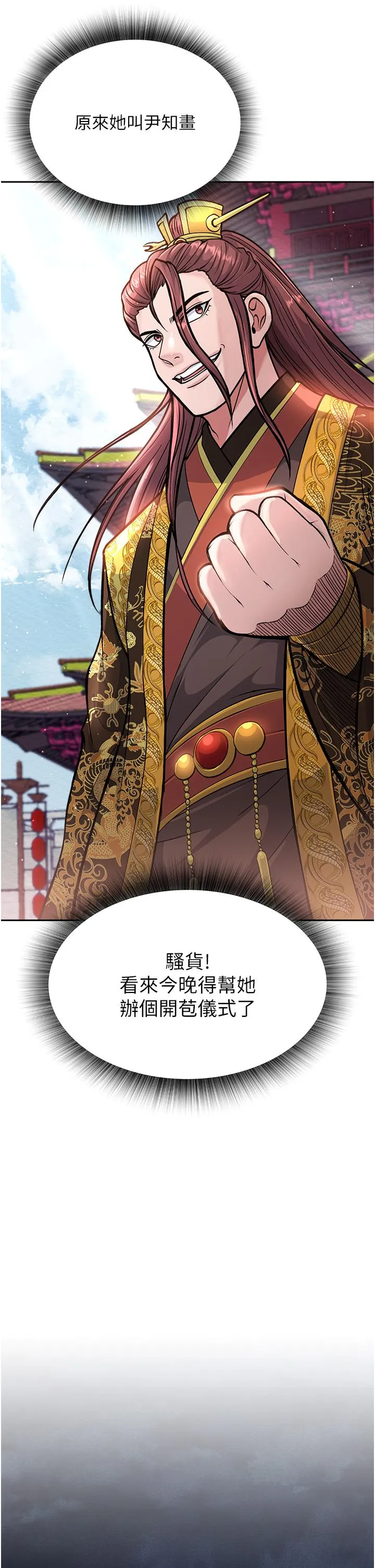 色鵰英雄传:一捅天下 - 第5话-阴阳双修之术 - page 49