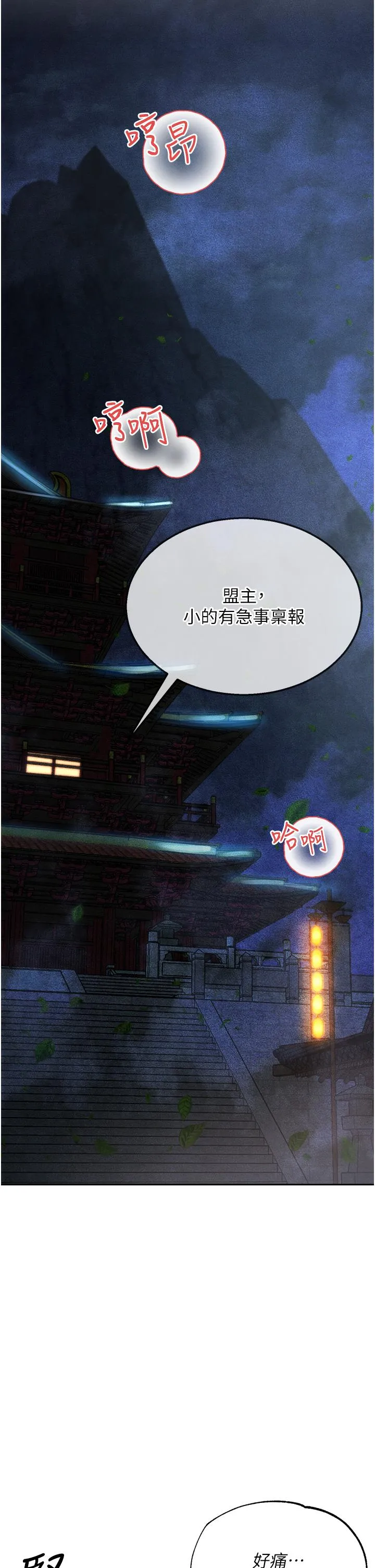色鵰英雄传:一捅天下 - 第5话-阴阳双修之术 - page 50