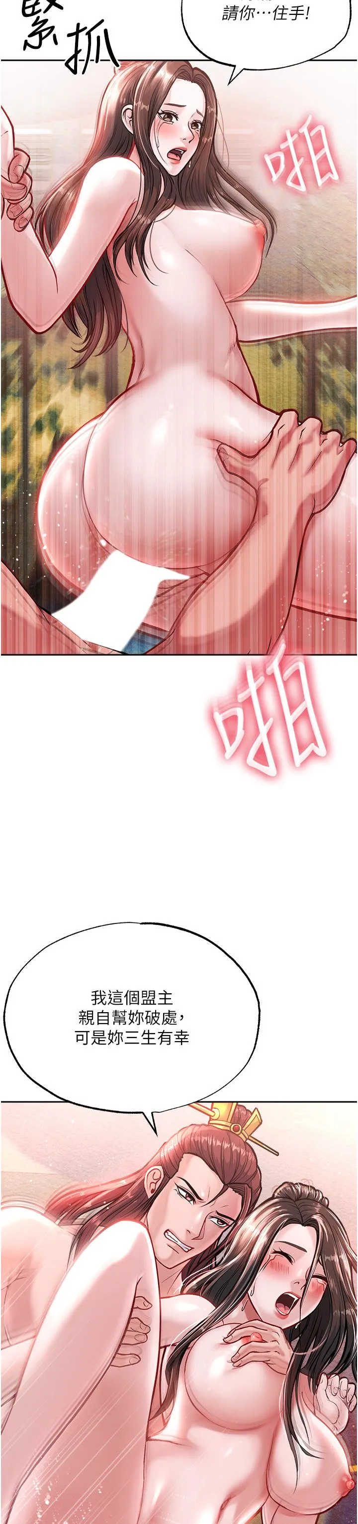 色鵰英雄传:一捅天下 - 第5话-阴阳双修之术 - page 51