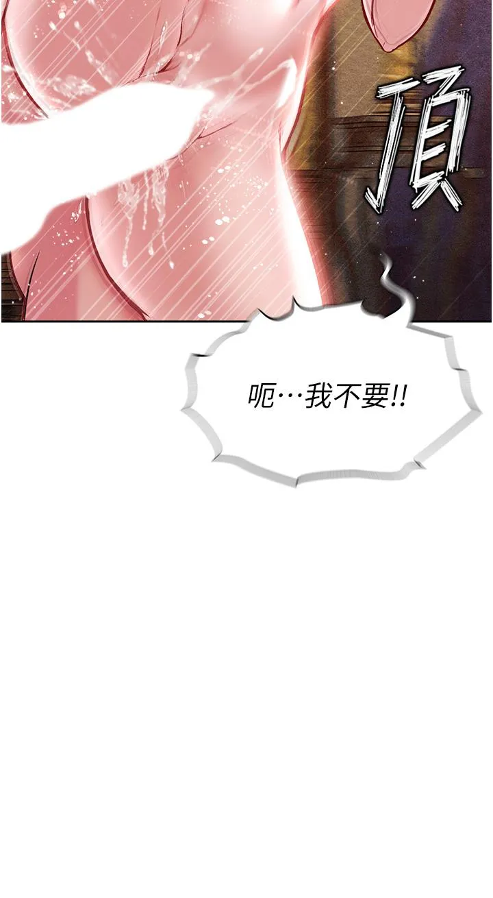 色鵰英雄传:一捅天下 - 第5话-阴阳双修之术 - page 52