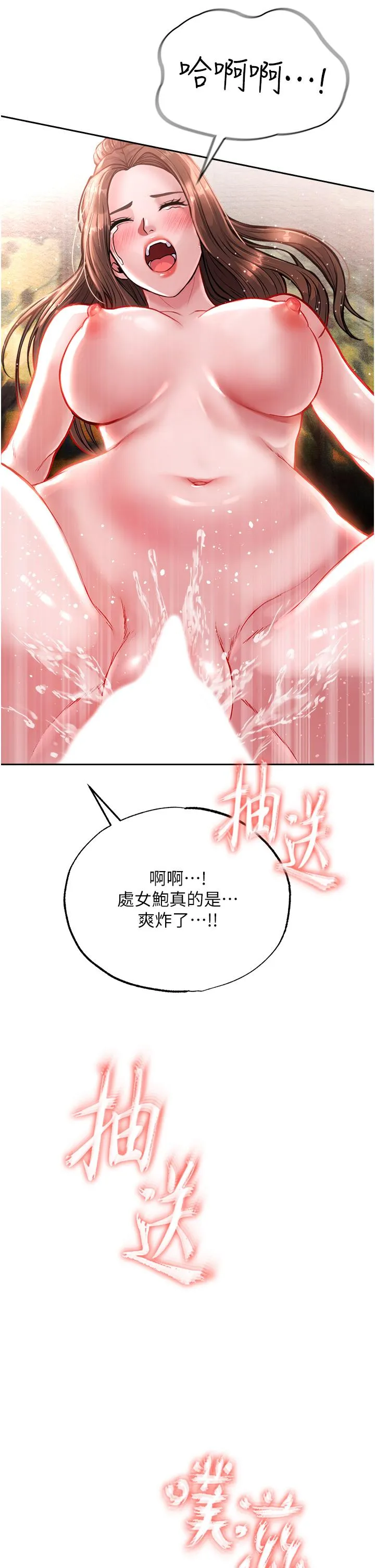 色鵰英雄传:一捅天下 - 第5话-阴阳双修之术 - page 53