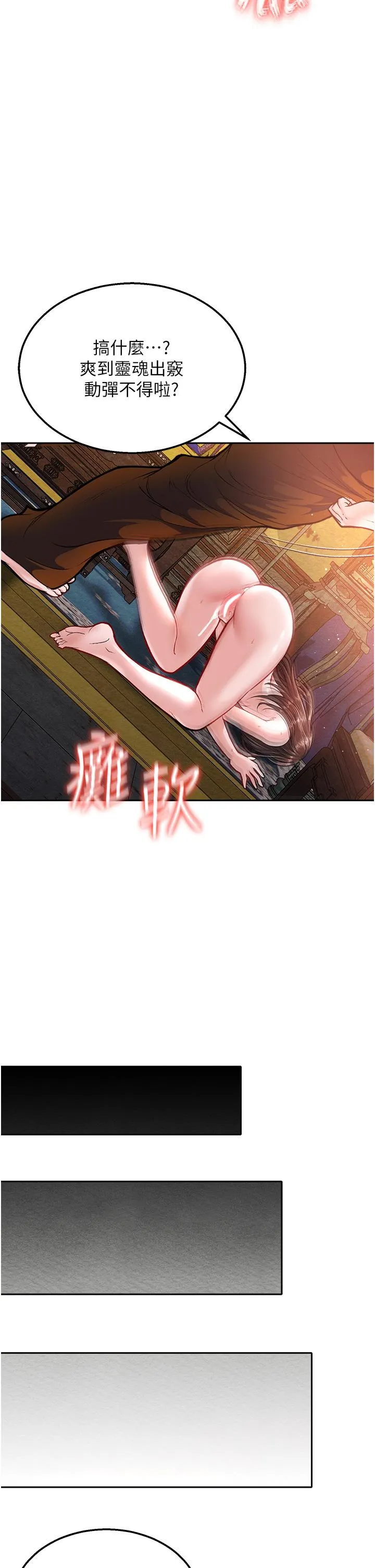 色鵰英雄传:一捅天下 - 第5话-阴阳双修之术 - page 54