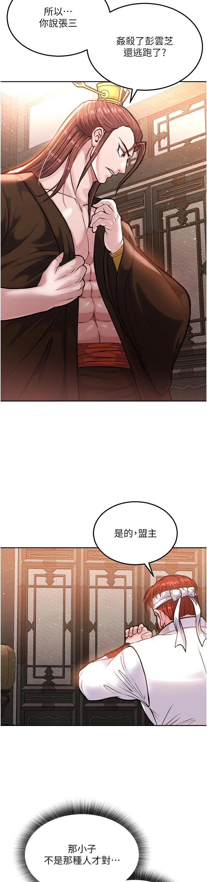 色鵰英雄传:一捅天下 - 第5话-阴阳双修之术 - page 55