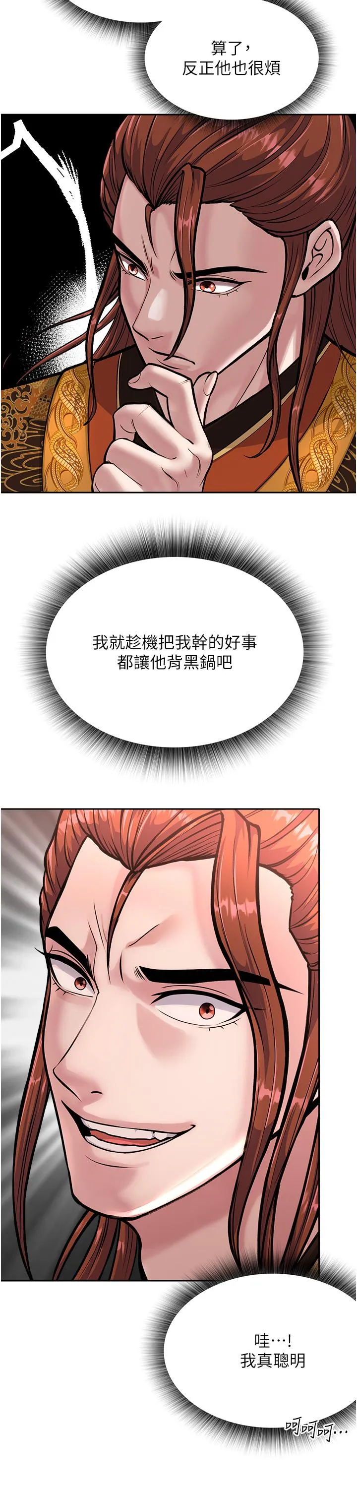 色鵰英雄传:一捅天下 - 第5话-阴阳双修之术 - page 56