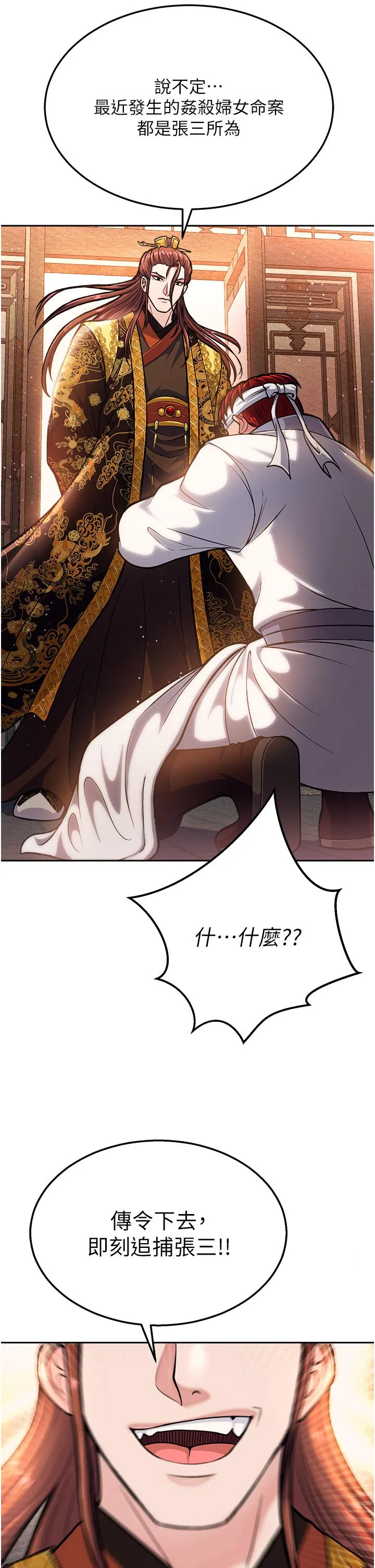 色鵰英雄传:一捅天下 - 第5话-阴阳双修之术 - page 58