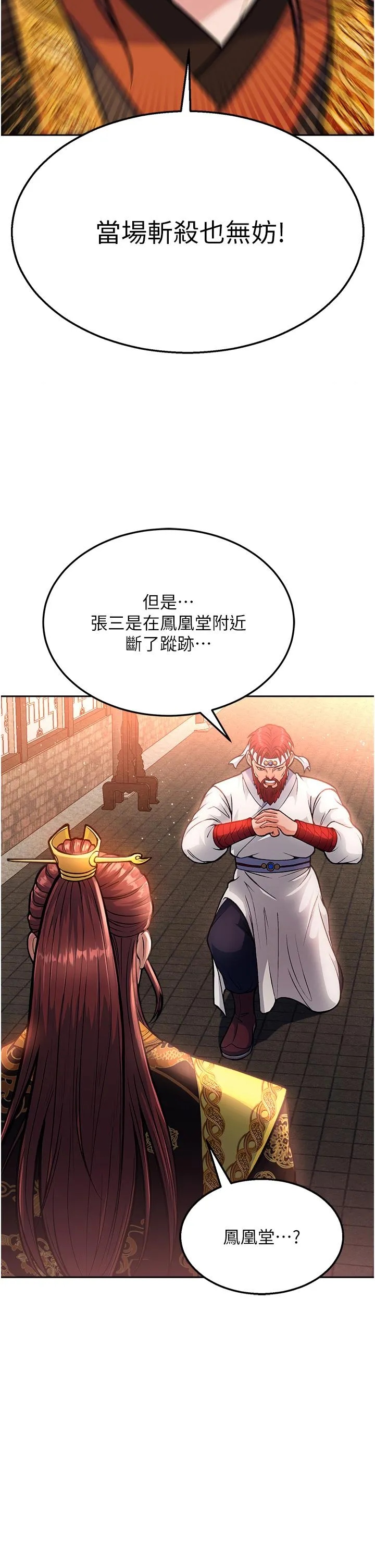 色鵰英雄传:一捅天下 - 第5话-阴阳双修之术 - page 59