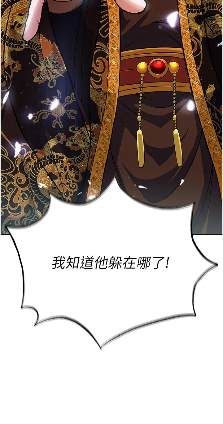 色鵰英雄传:一捅天下 - 第5话-阴阳双修之术 - page 61