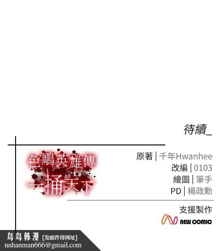 色鵰英雄传:一捅天下 - 第5话-阴阳双修之术 - page 62