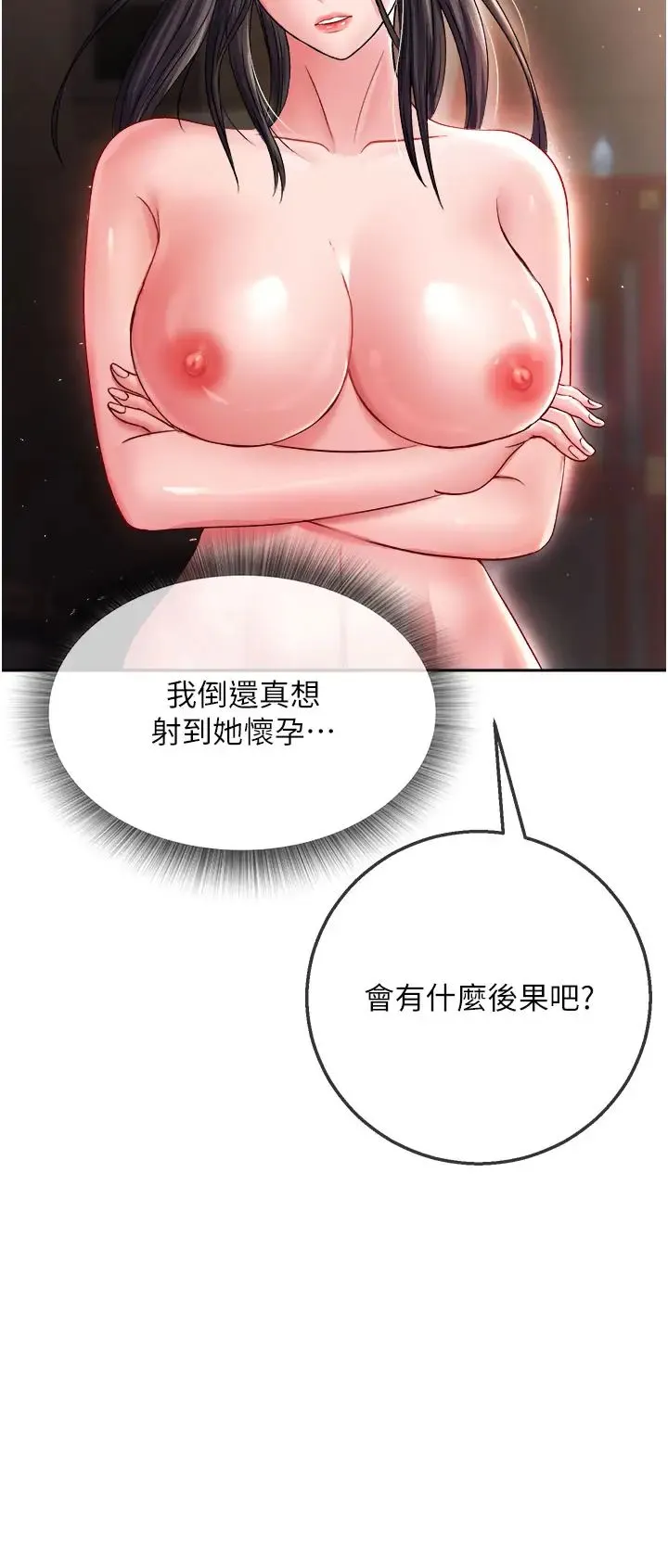 色鵰英雄传:一捅天下 - 第10话-与姑姑的激烈活塞运动 - page 33