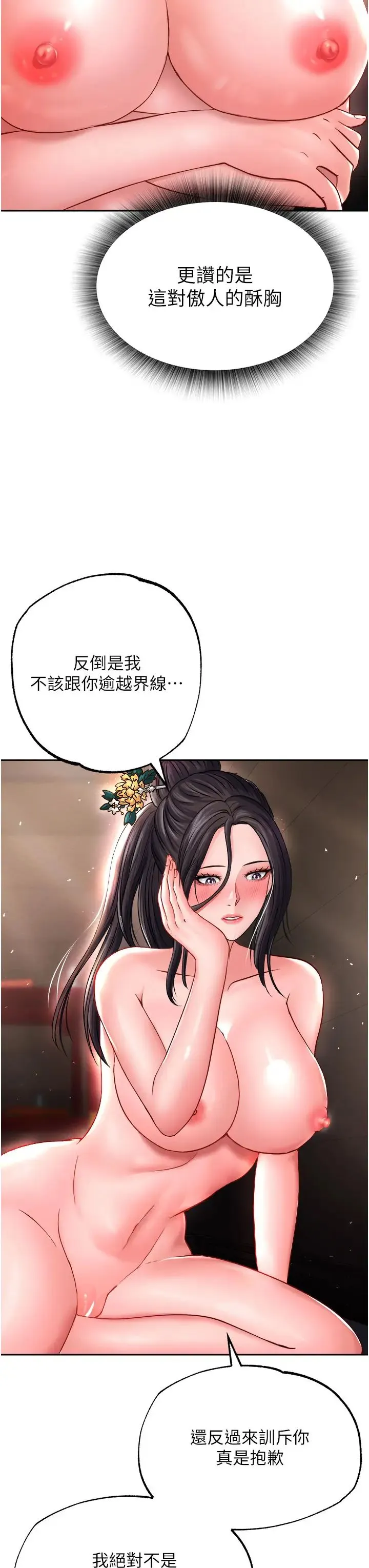 色鵰英雄传:一捅天下 - 第10话-与姑姑的激烈活塞运动 - page 36