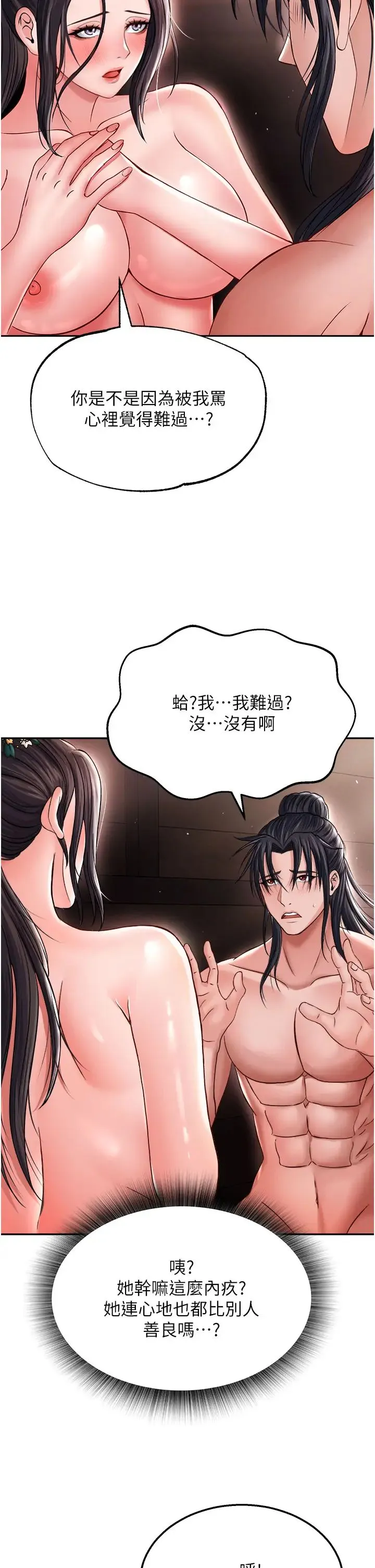 色鵰英雄传:一捅天下 - 第10话-与姑姑的激烈活塞运动 - page 39