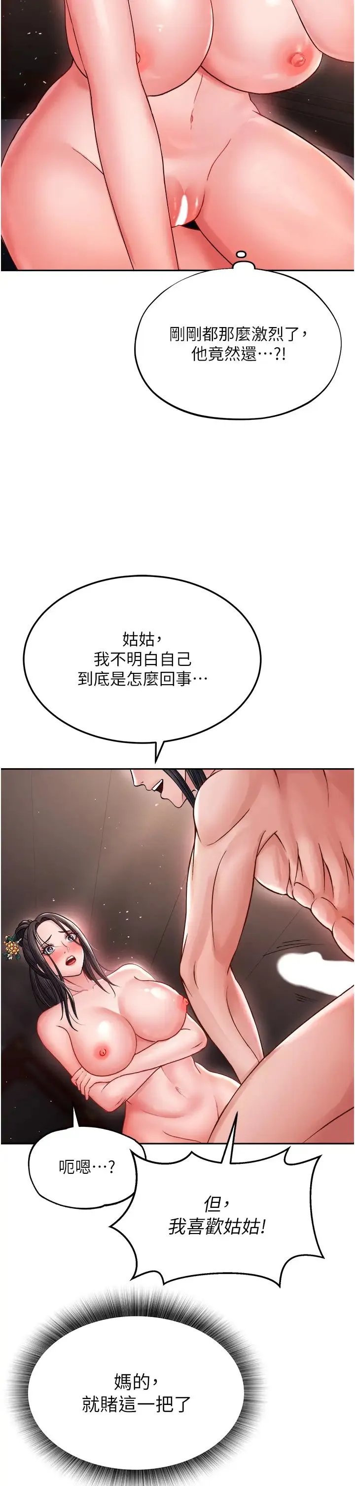 色鵰英雄传:一捅天下 - 第10话-与姑姑的激烈活塞运动 - page 43