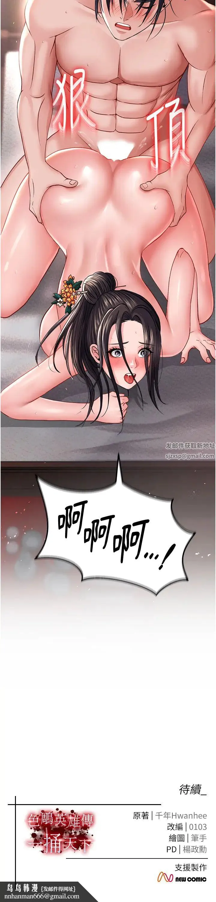 色鵰英雄传:一捅天下 - 第10话-与姑姑的激烈活塞运动 - page 49