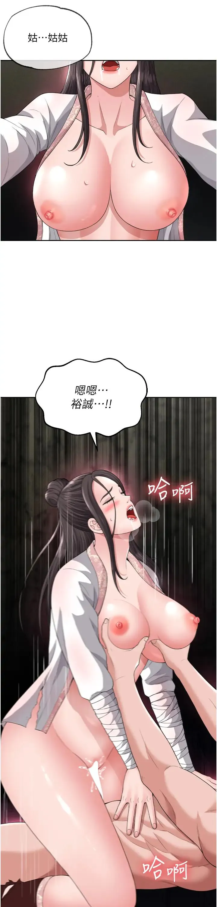色鵰英雄传:一捅天下 - 第17话-被玉玲霸王硬上弓 - page 5
