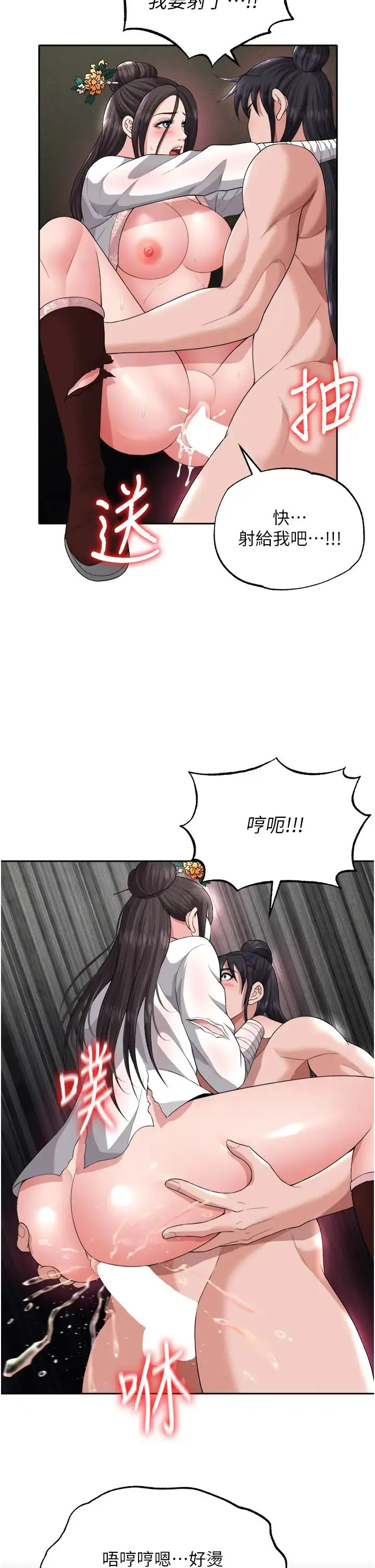 色鵰英雄传:一捅天下 - 第17话-被玉玲霸王硬上弓 - page 13