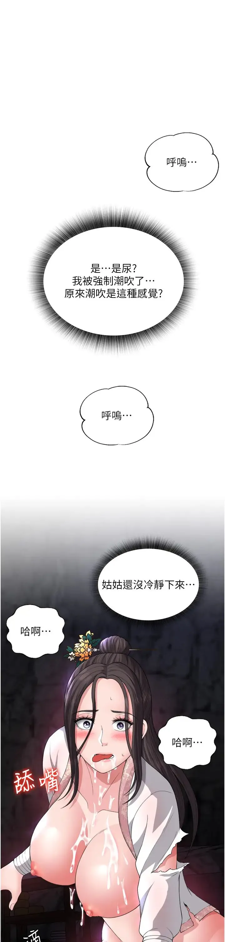 色鵰英雄传:一捅天下 - 第17话-被玉玲霸王硬上弓 - page 23