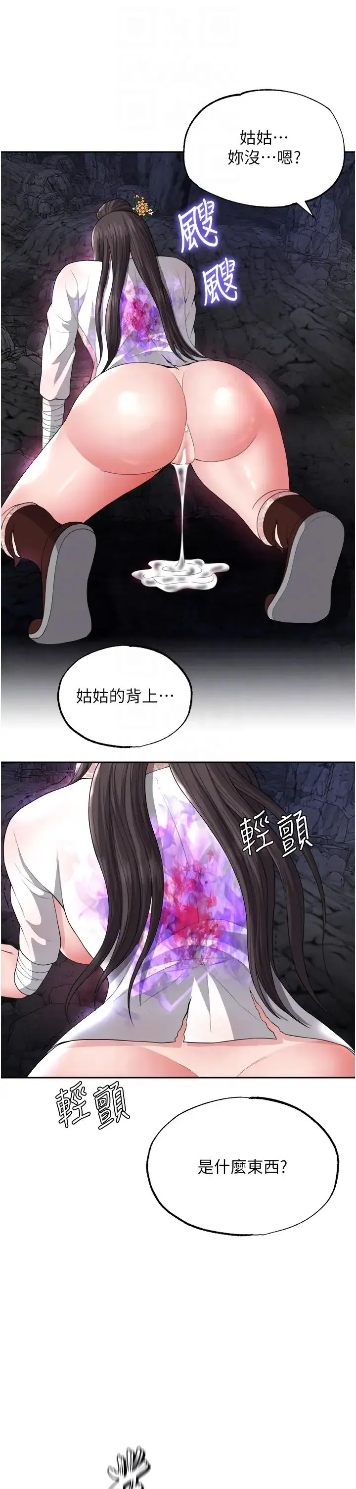 色鵰英雄传:一捅天下 - 第17话-被玉玲霸王硬上弓 - page 32