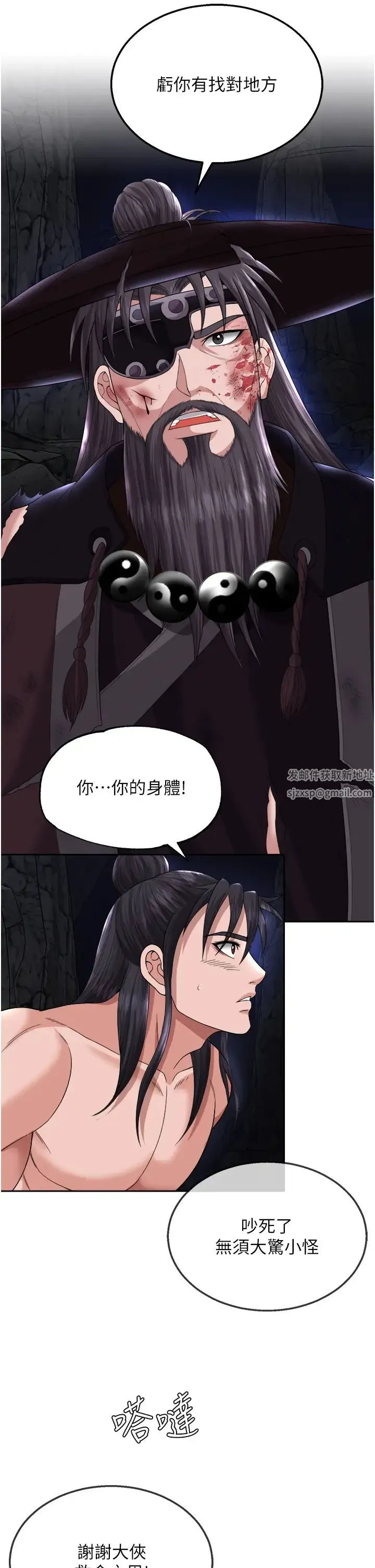 色鵰英雄传:一捅天下 - 第17话-被玉玲霸王硬上弓 - page 38