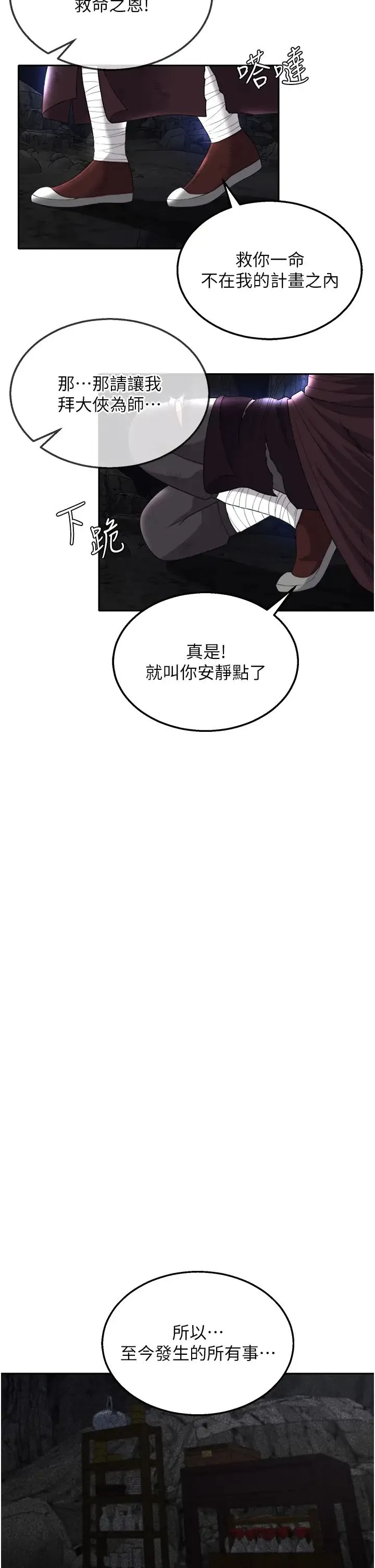 色鵰英雄传:一捅天下 - 第17话-被玉玲霸王硬上弓 - page 39