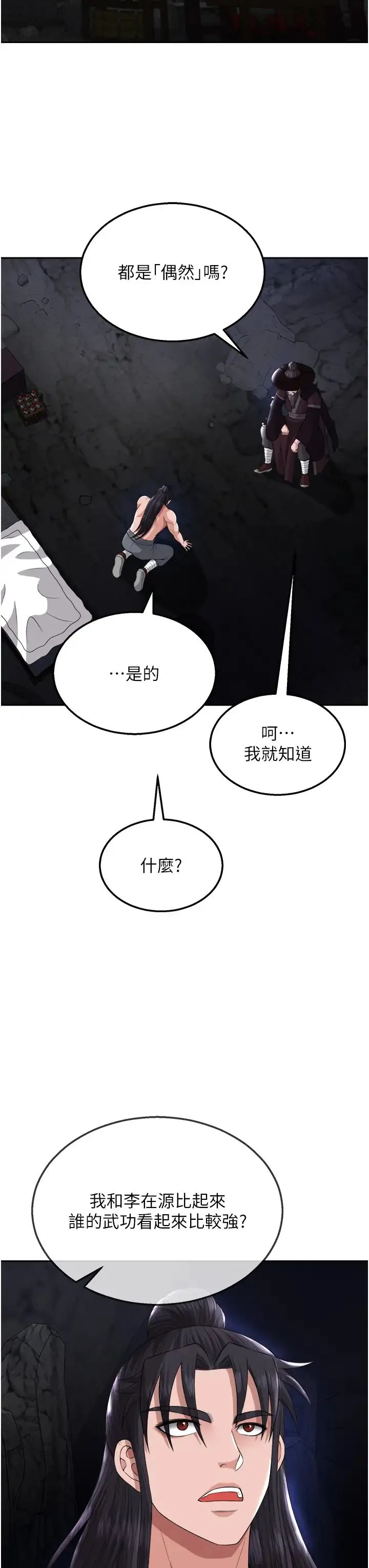 色鵰英雄传:一捅天下 - 第17话-被玉玲霸王硬上弓 - page 40