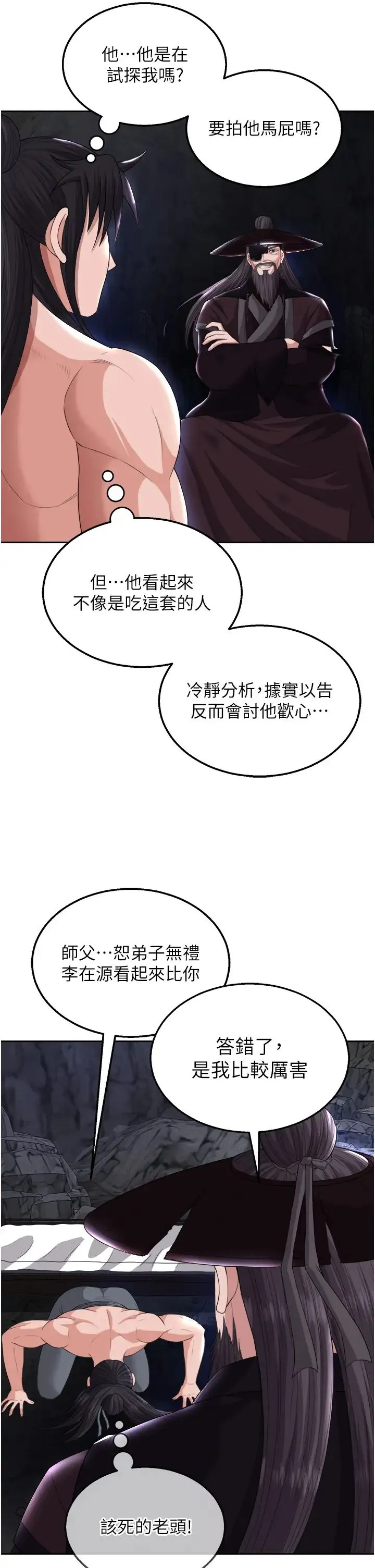 色鵰英雄传:一捅天下 - 第17话-被玉玲霸王硬上弓 - page 42