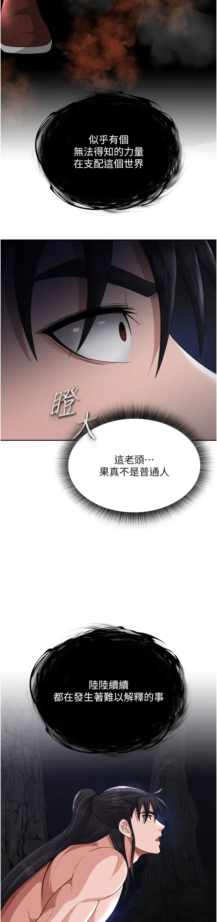 色鵰英雄传:一捅天下 - 第17话-被玉玲霸王硬上弓 - page 44