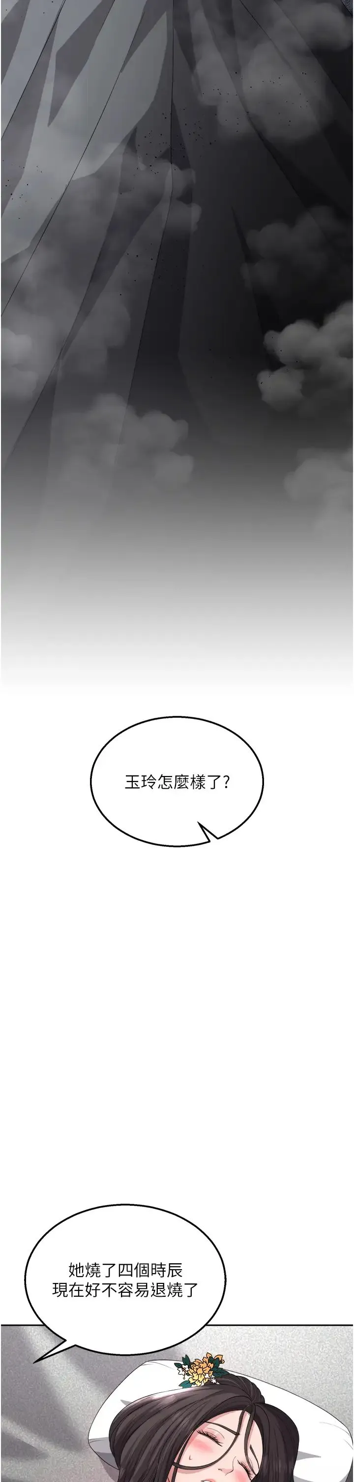 色鵰英雄传:一捅天下 - 第17话-被玉玲霸王硬上弓 - page 47