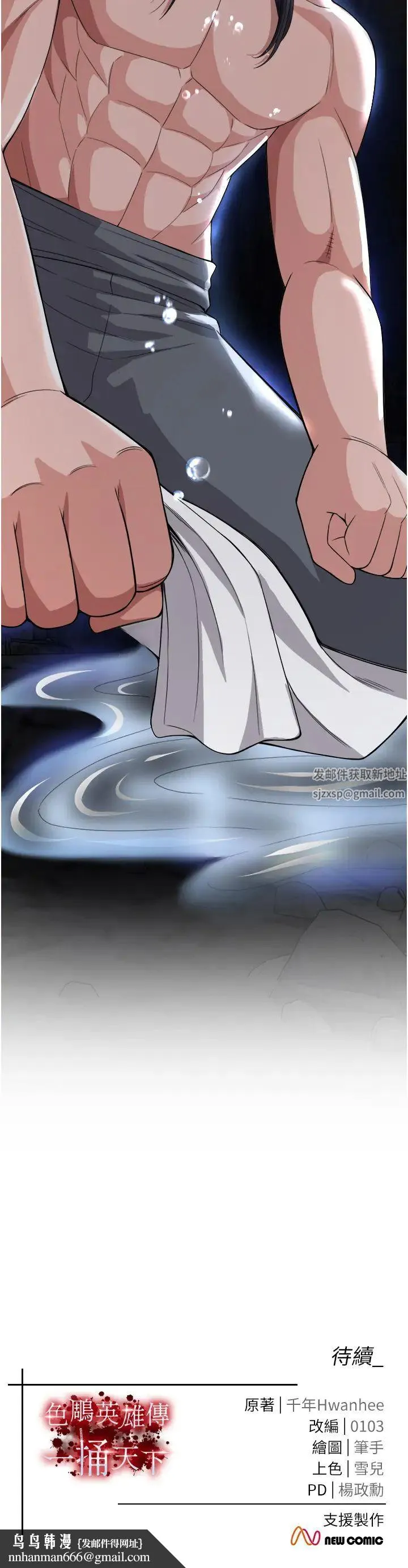 色鵰英雄传:一捅天下 - 第17话-被玉玲霸王硬上弓 - page 56