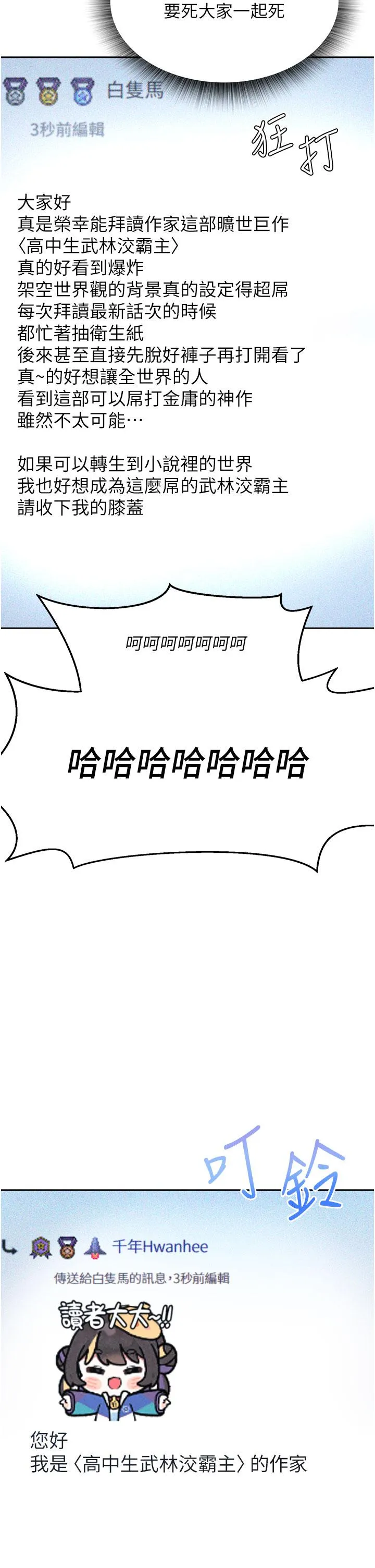 色鵰英雄传:一捅天下 - 第1话-这就是…人间仙境 - page 6