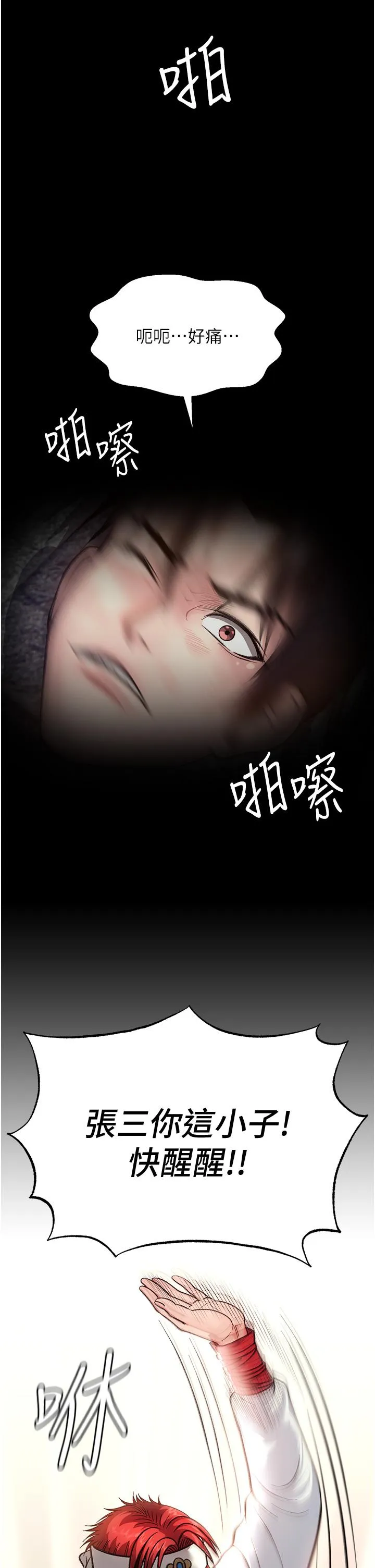 色鵰英雄传:一捅天下 - 第1话-这就是…人间仙境 - page 13