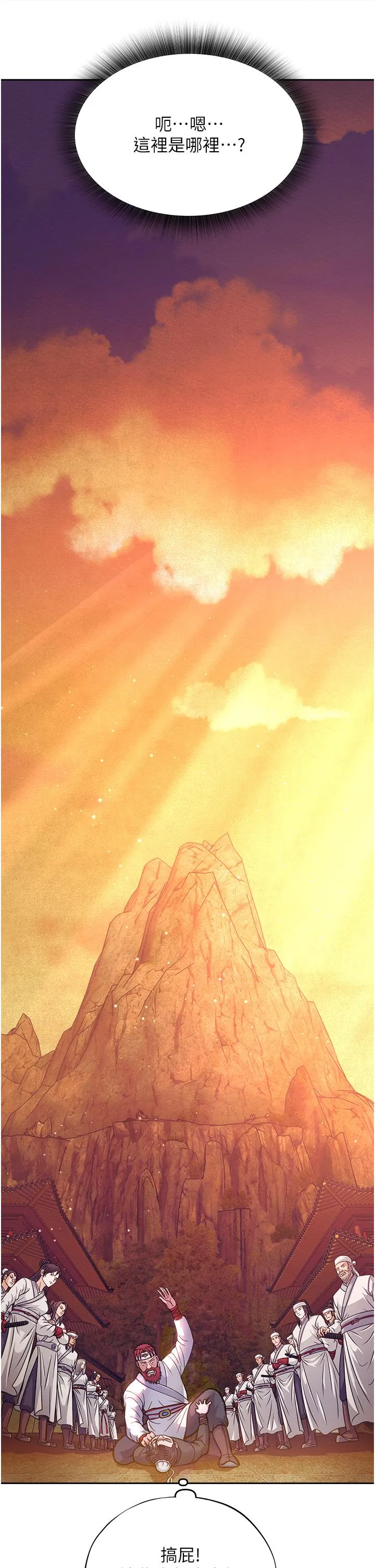 色鵰英雄传:一捅天下 - 第1话-这就是…人间仙境 - page 15