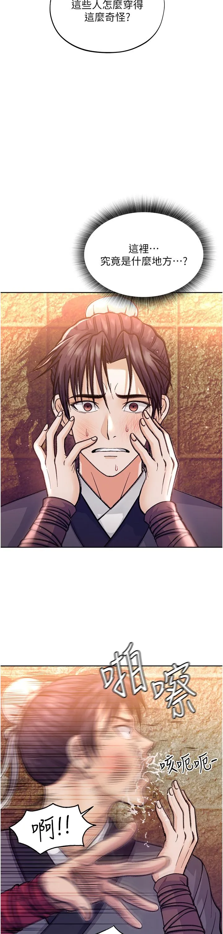 色鵰英雄传:一捅天下 - 第1话-这就是…人间仙境 - page 16