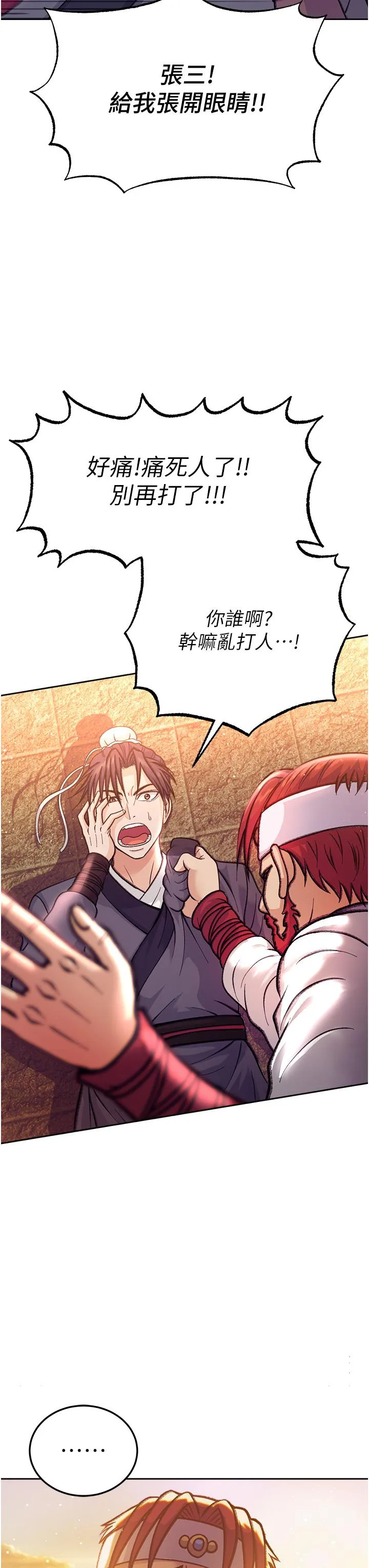 色鵰英雄传:一捅天下 - 第1话-这就是…人间仙境 - page 17