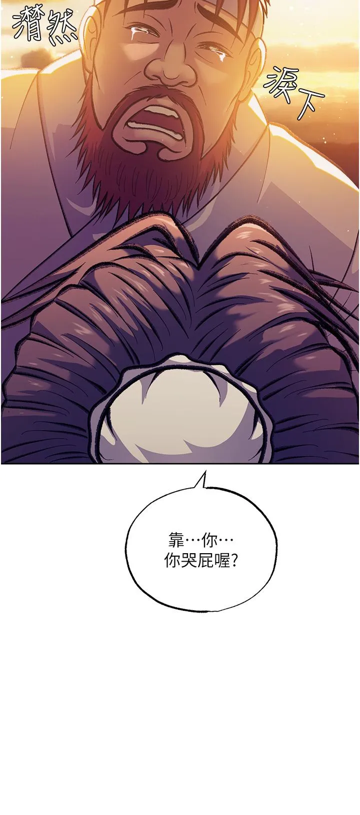 色鵰英雄传:一捅天下 - 第1话-这就是…人间仙境 - page 18