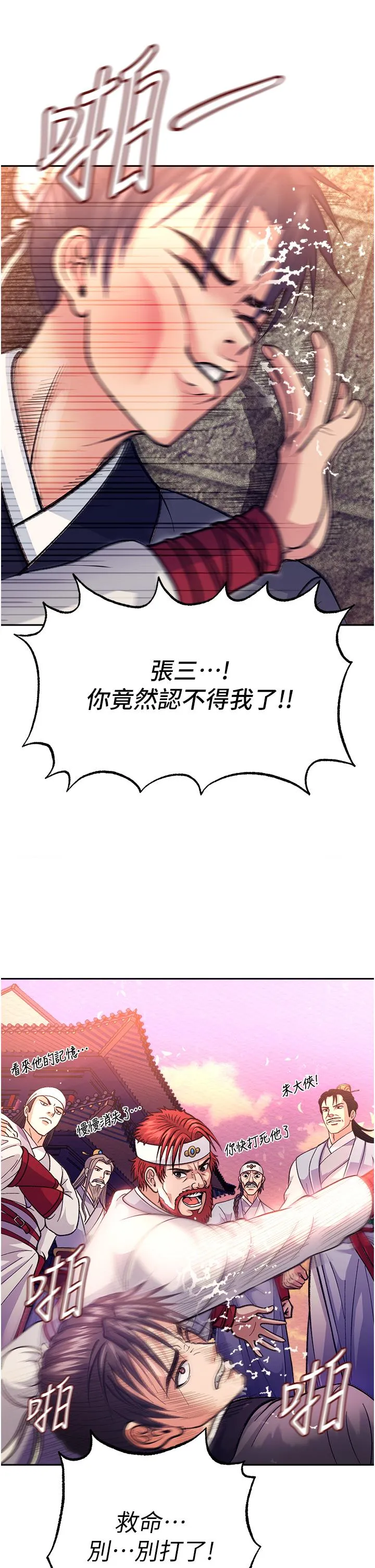 色鵰英雄传:一捅天下 - 第1话-这就是…人间仙境 - page 19