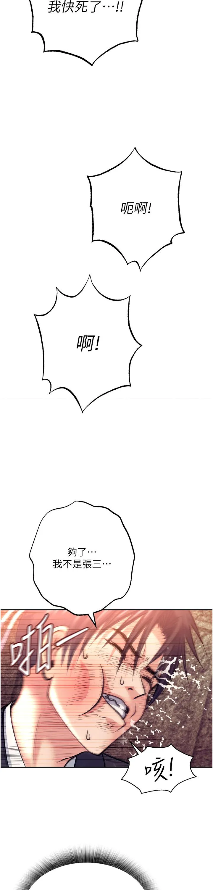 色鵰英雄传:一捅天下 - 第1话-这就是…人间仙境 - page 20